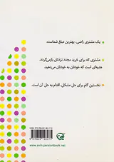 وقتی مشتری مشکل دارد